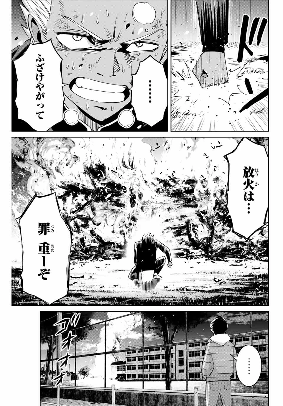 復讐の教科書 第71話 - 17