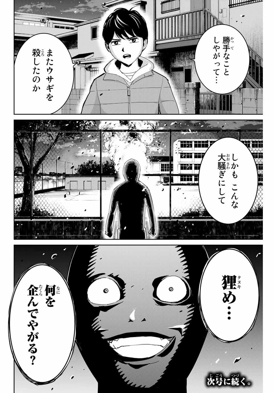 復讐の教科書 第71話 - 18