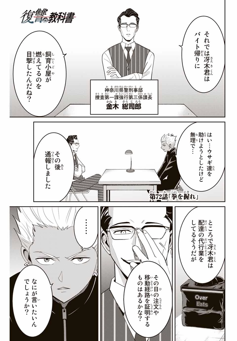 復讐の教科書 第72話 - 1