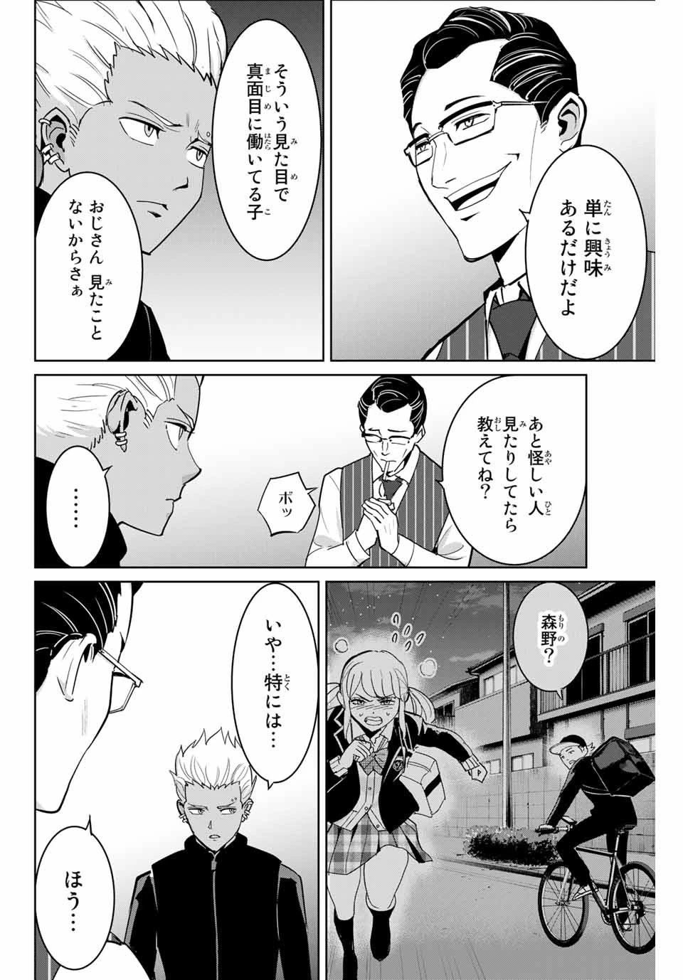 復讐の教科書 第72話 - 2