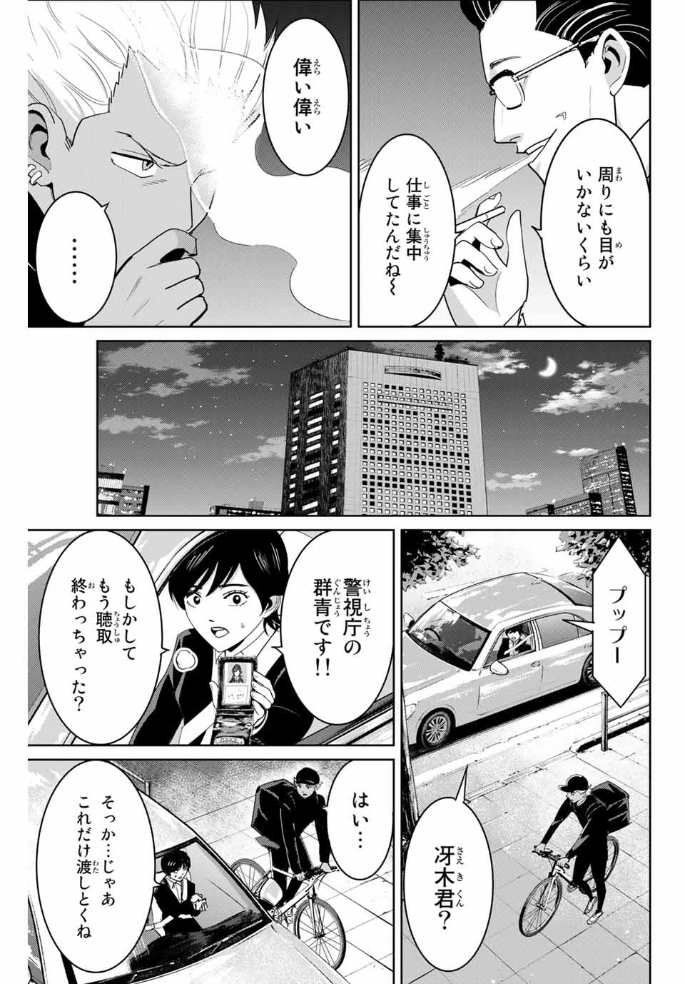 復讐の教科書 第72話 - 3