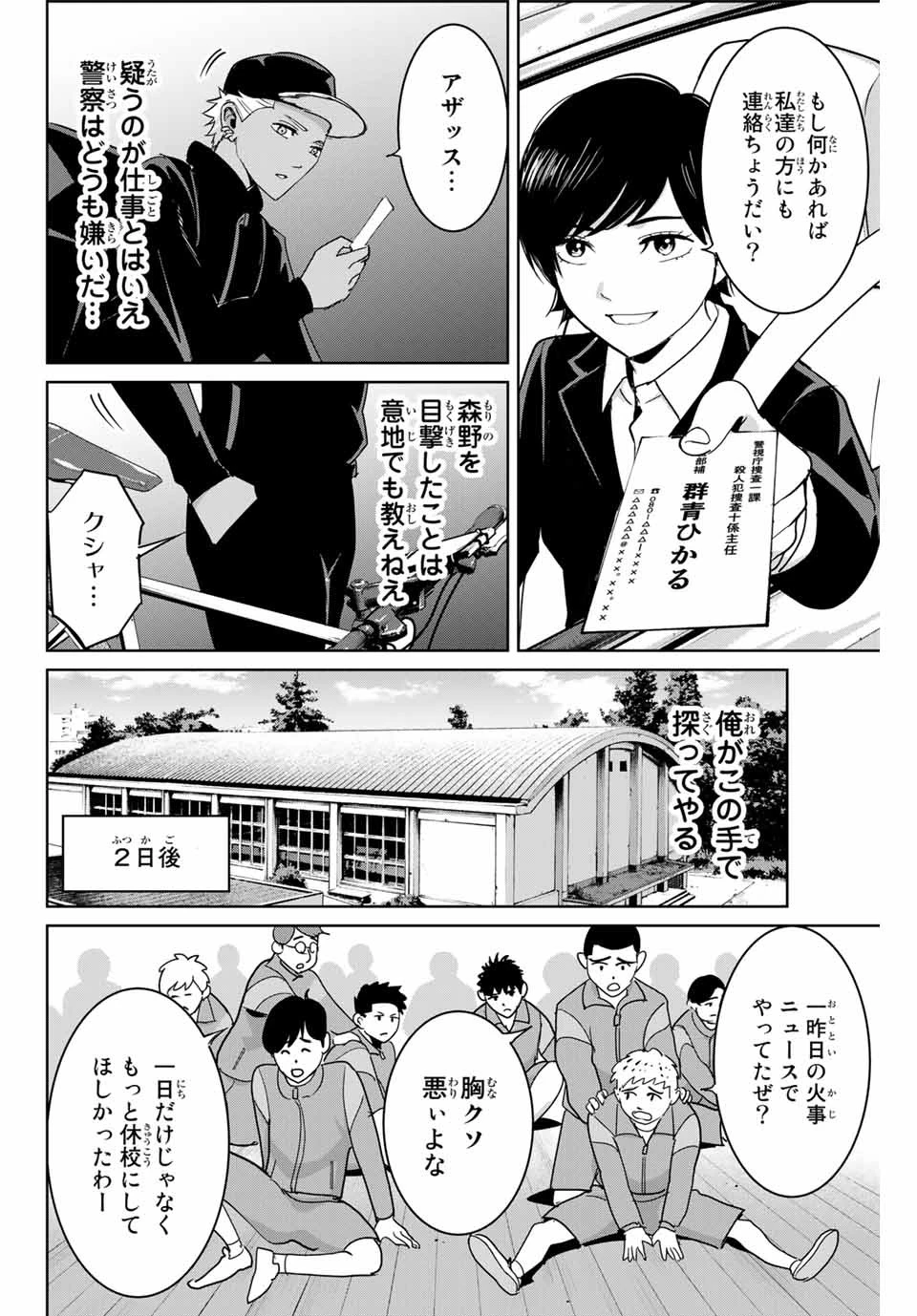 復讐の教科書 第72話 - 4