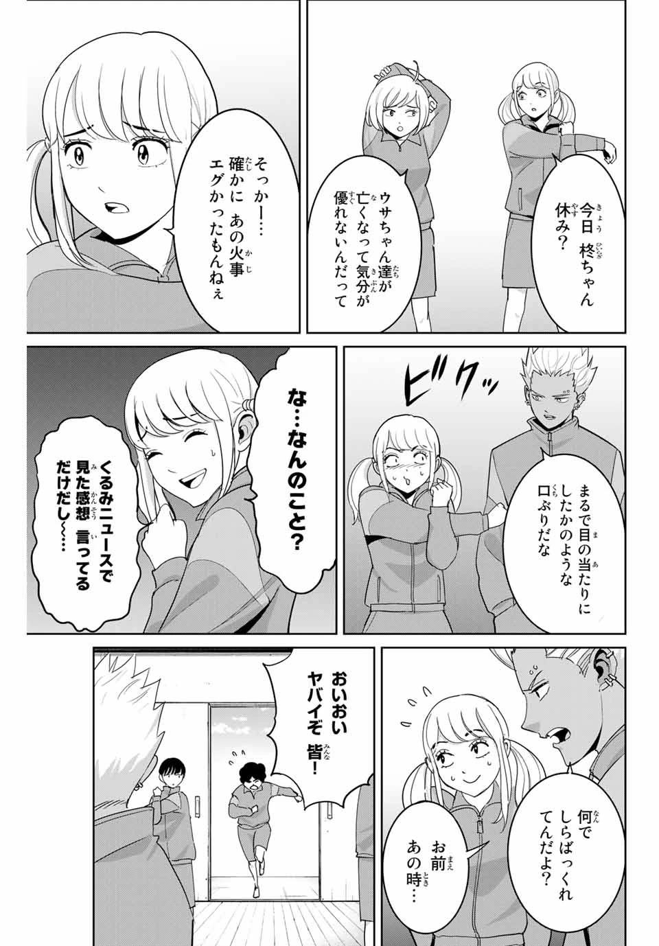 復讐の教科書 第72話 - 5