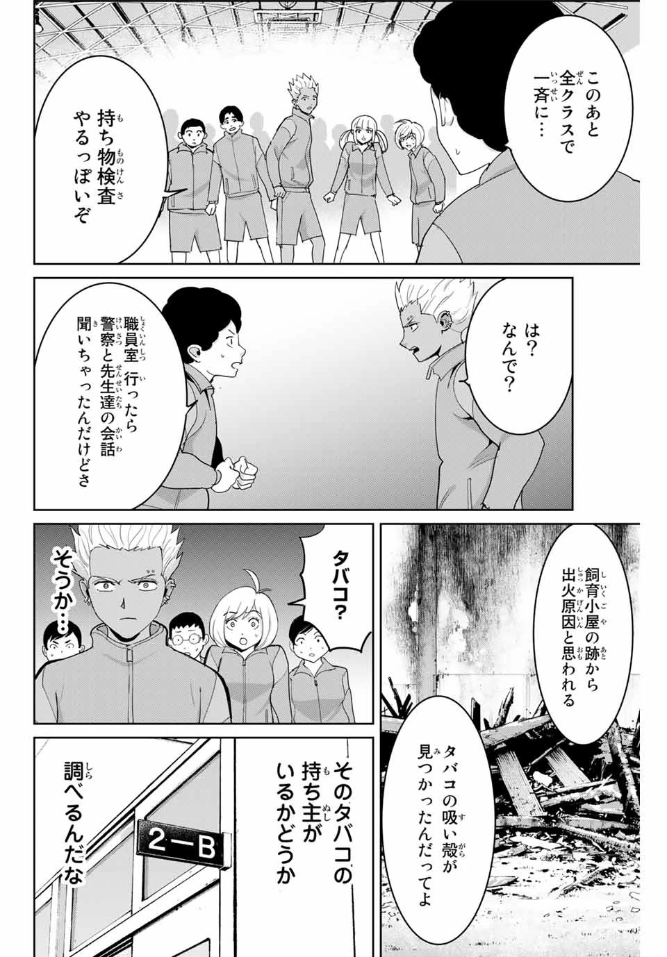 復讐の教科書 第72話 - 6