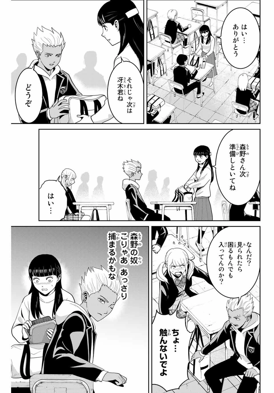 復讐の教科書 第72話 - 7