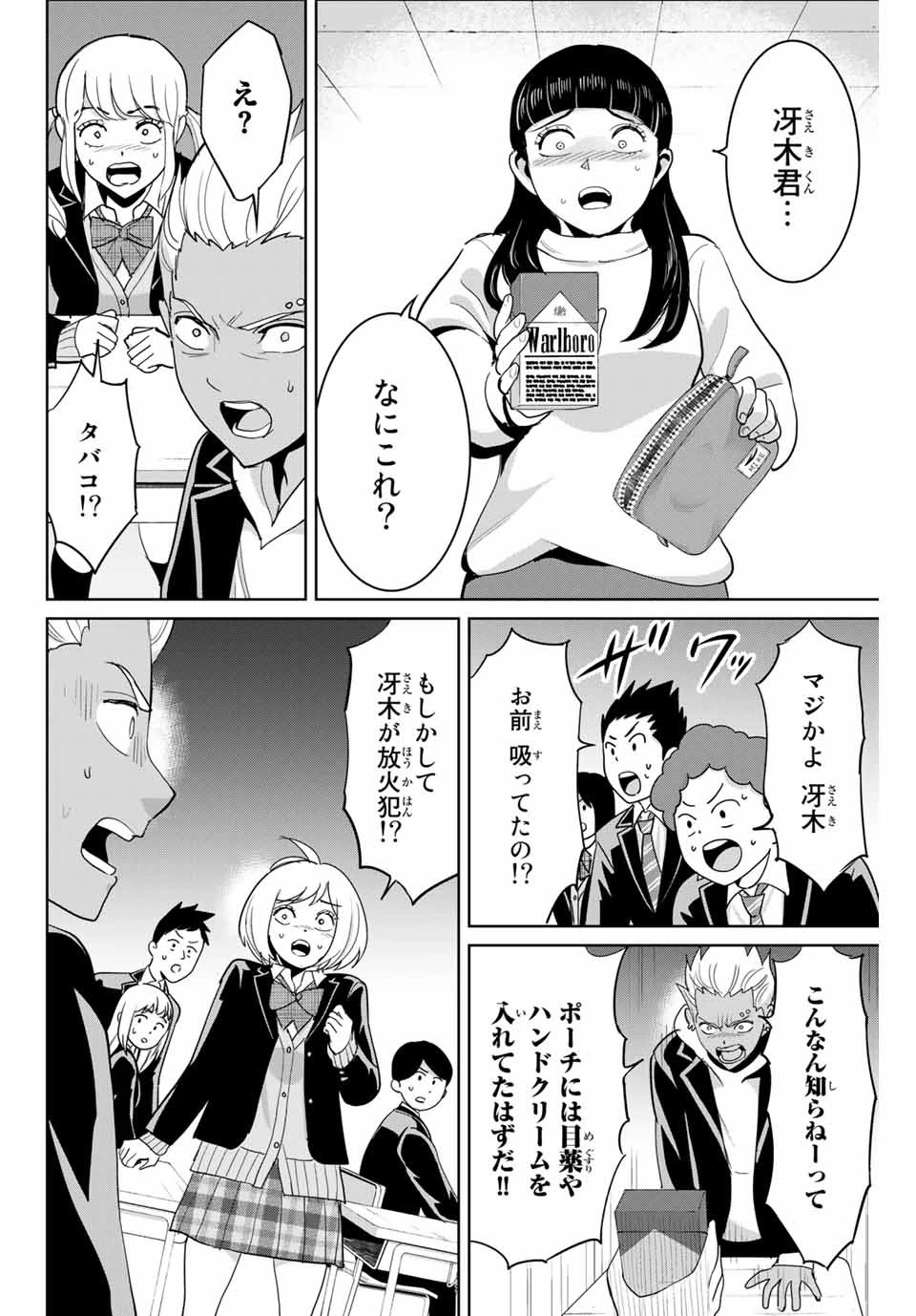 復讐の教科書 第72話 - 8