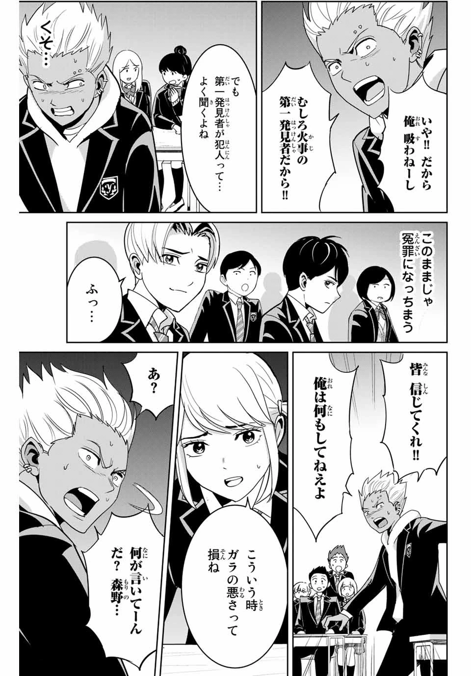 復讐の教科書 第72話 - 9