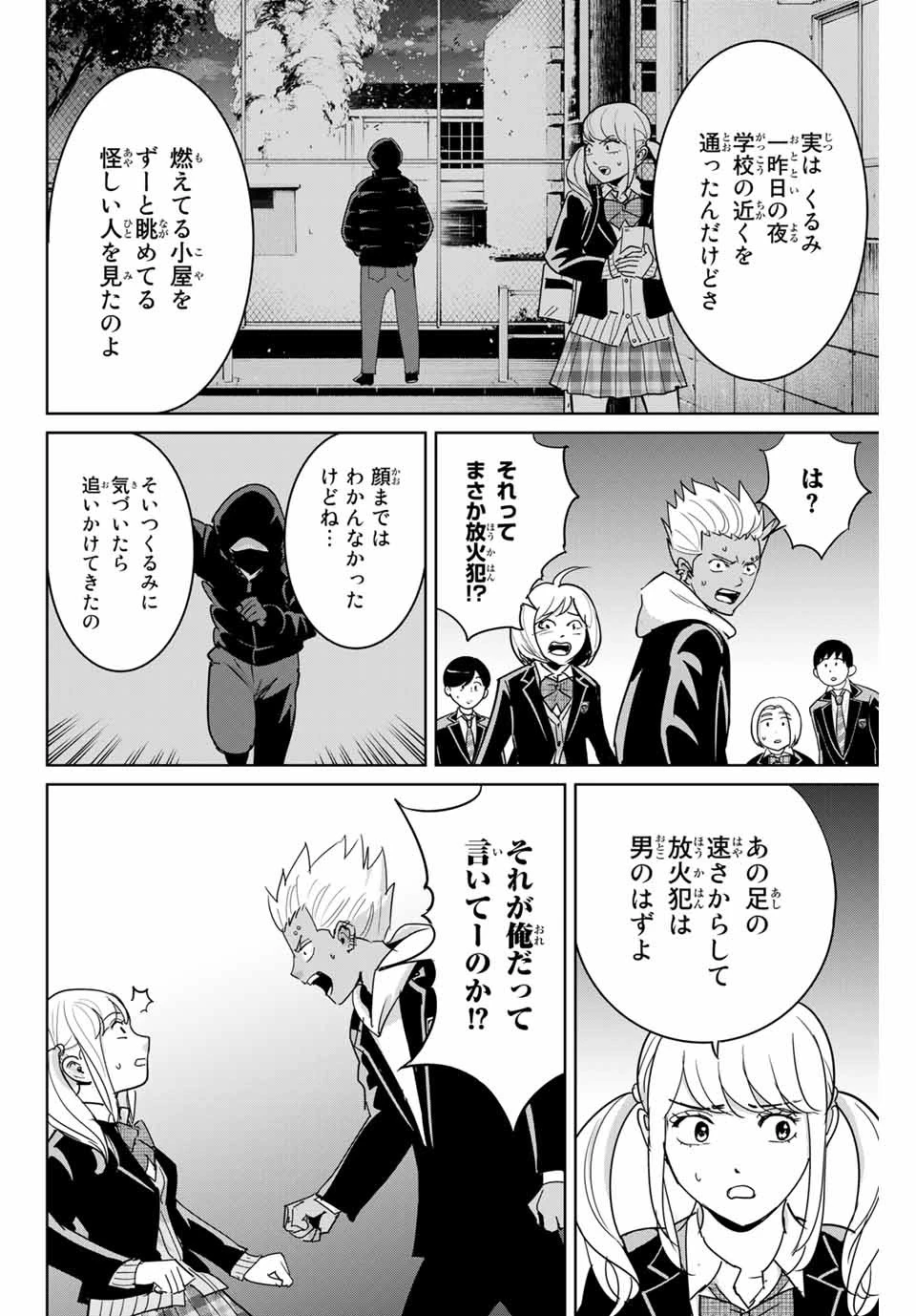 復讐の教科書 第72話 - 10