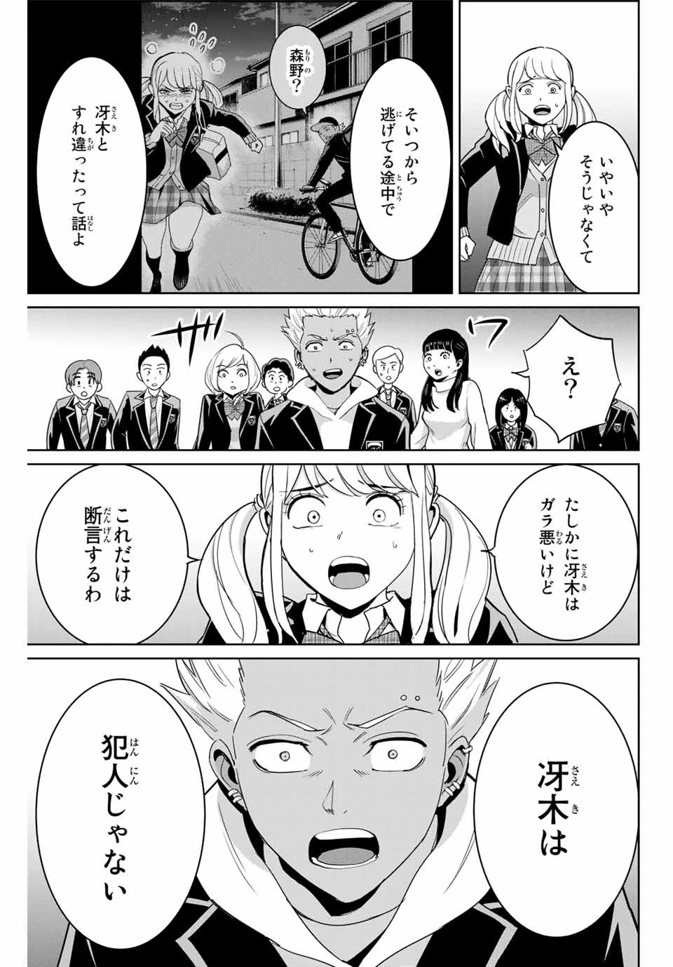 復讐の教科書 第72話 - 11