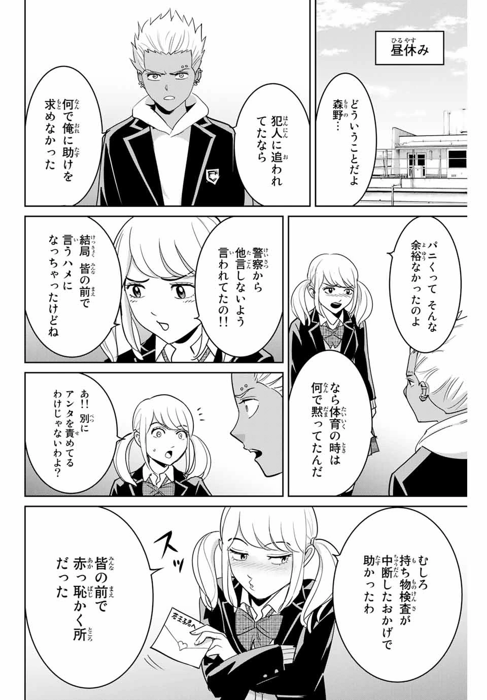 復讐の教科書 第72話 - 12
