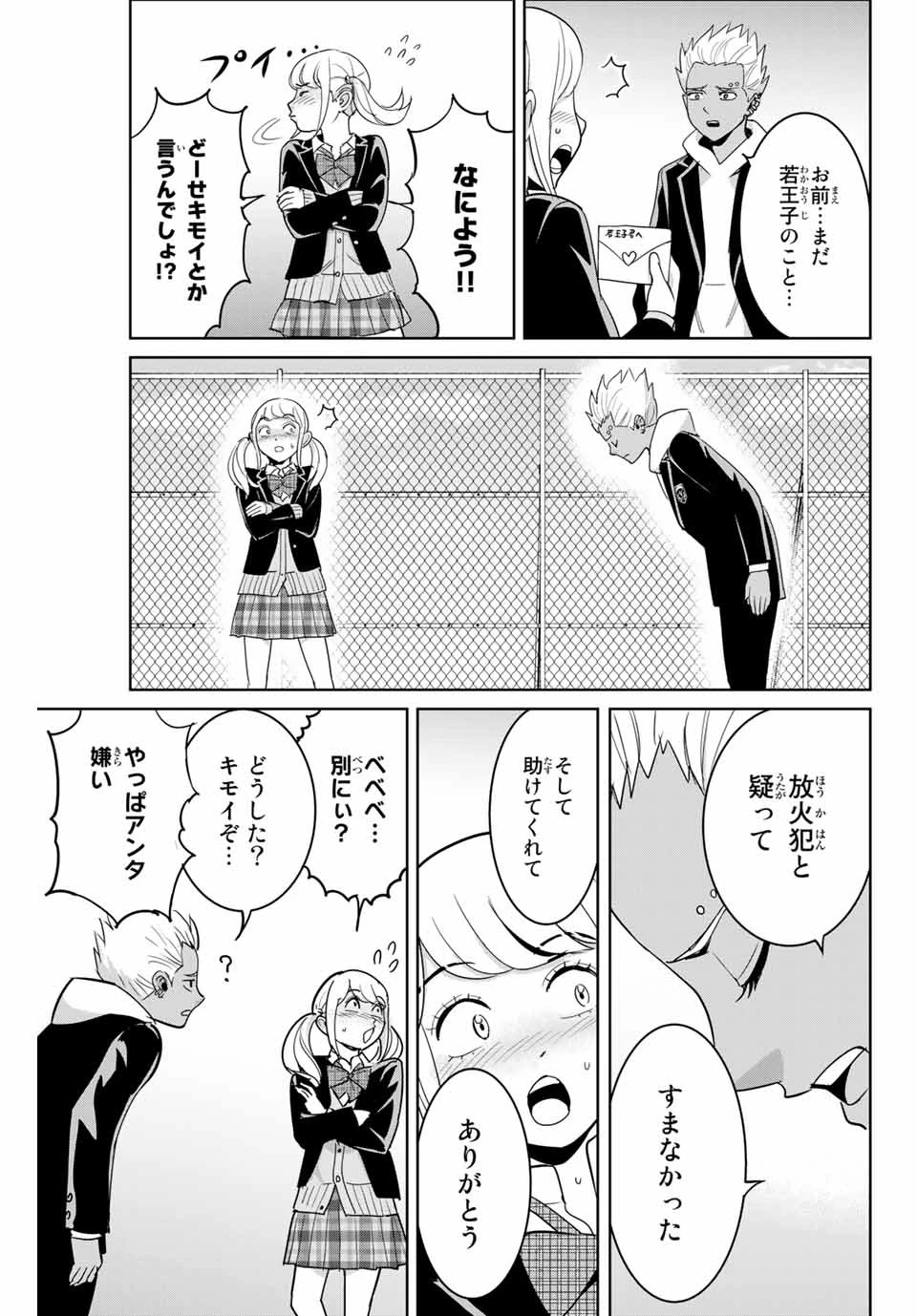 復讐の教科書 第72話 - 13