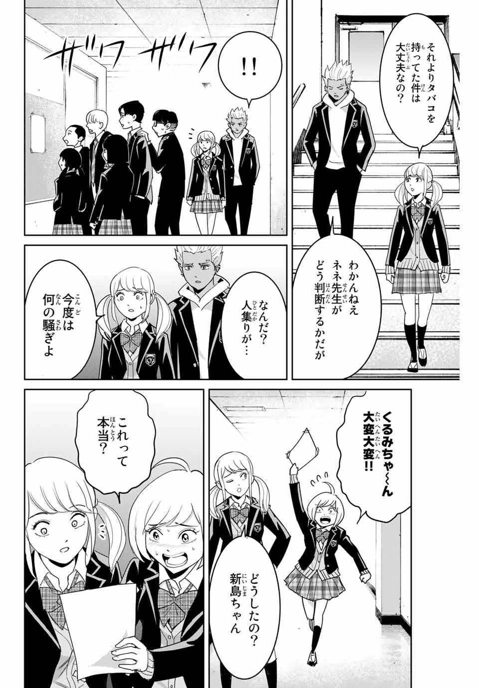 復讐の教科書 第72話 - 14