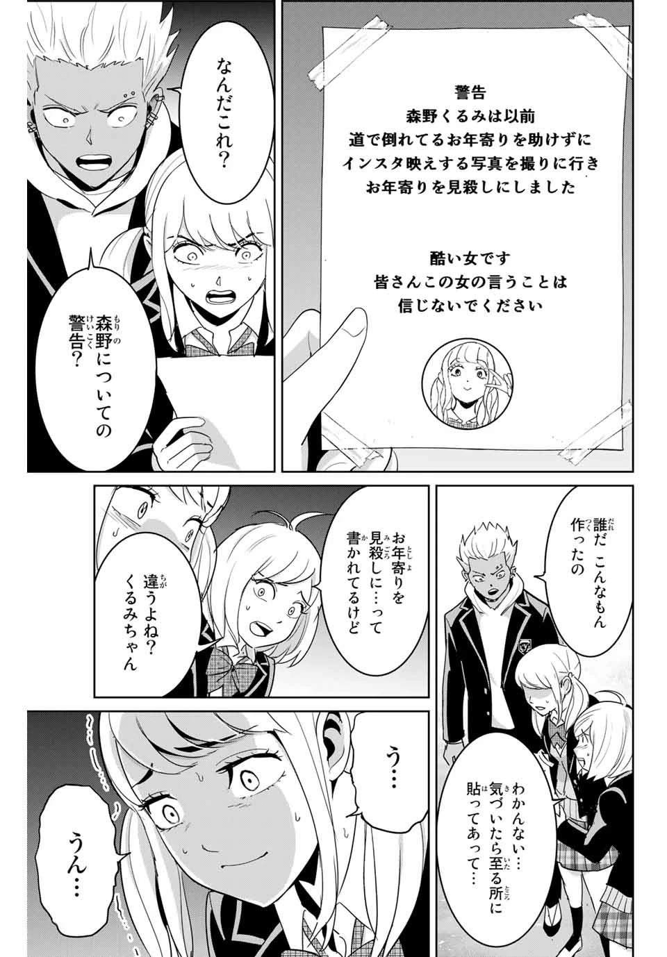 復讐の教科書 第72話 - 15