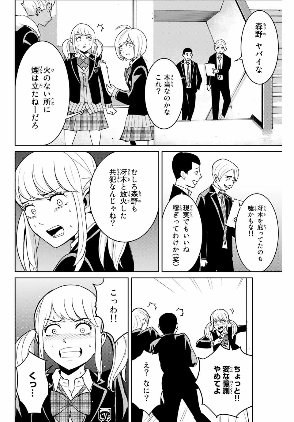 復讐の教科書 第72話 - 16
