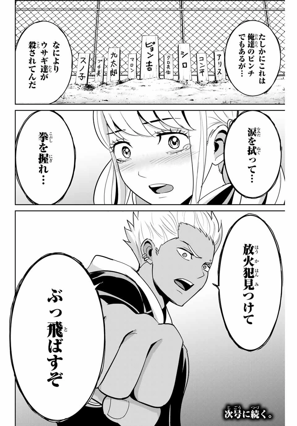 復讐の教科書 第72話 - 18