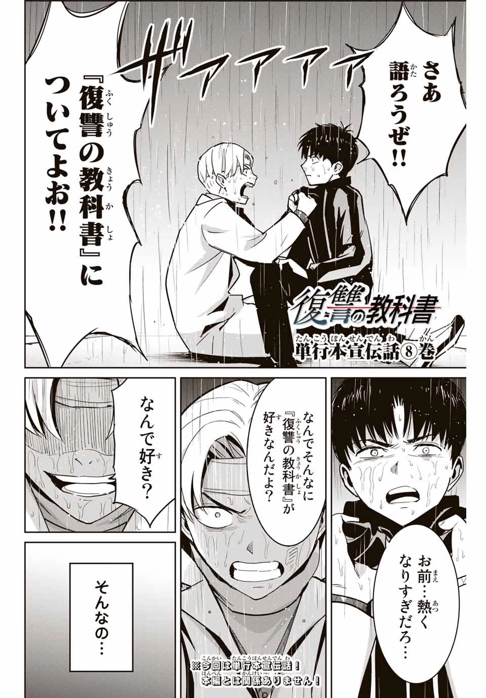 復讐の教科書 第74話 - 1