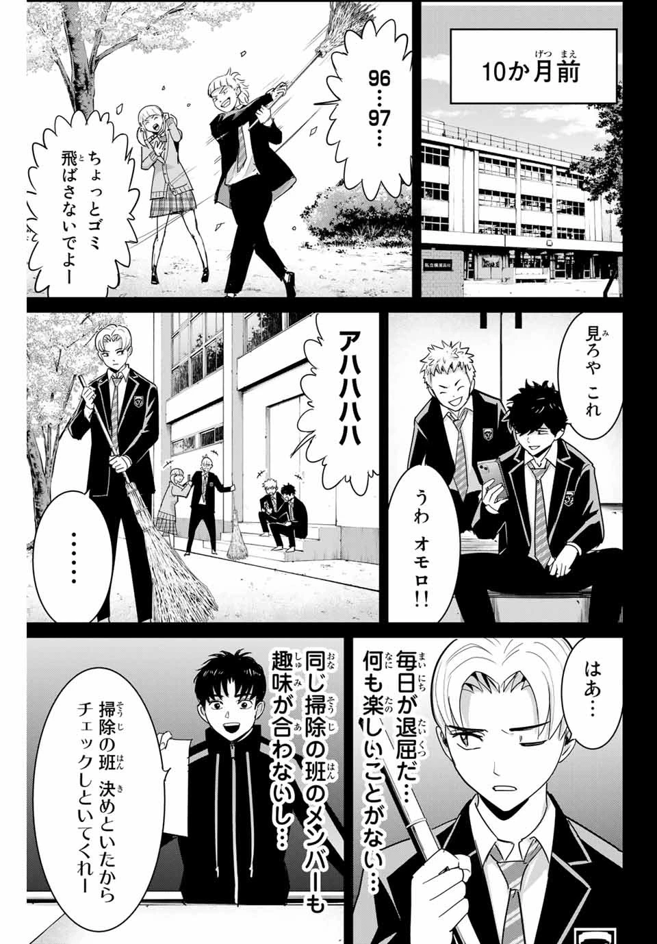復讐の教科書 第74話 - 2