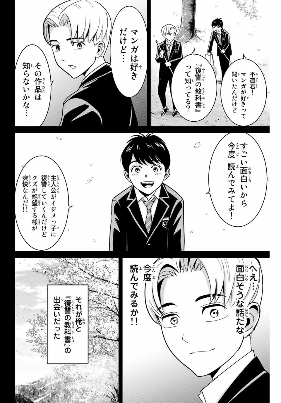 復讐の教科書 第74話 - 3