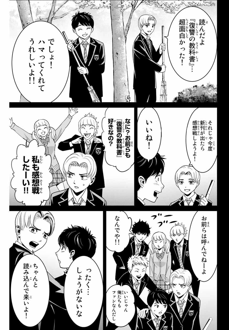 復讐の教科書 第74話 - 4