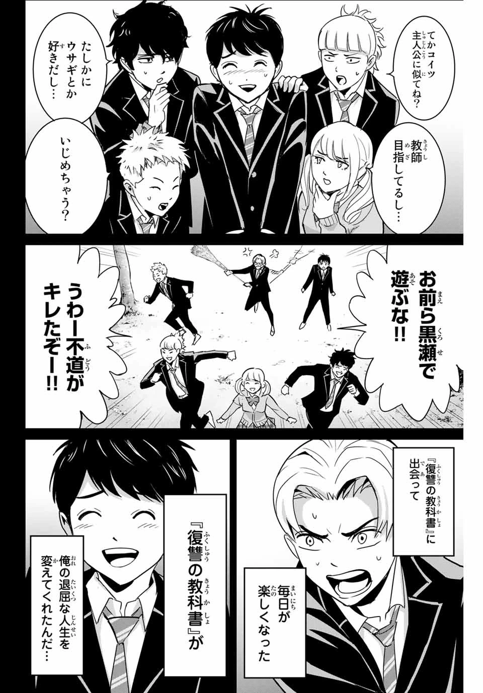 復讐の教科書 第74話 - 5