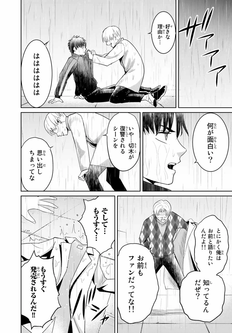 復讐の教科書 第74話 - 6