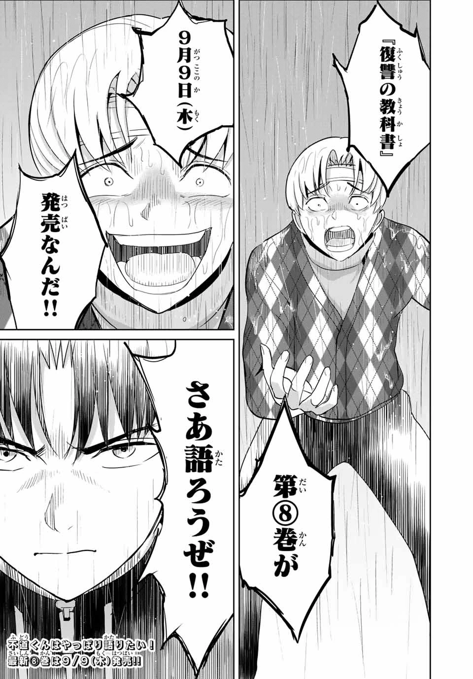 復讐の教科書 第74話 - 7