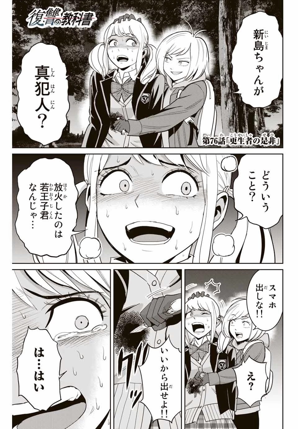 復讐の教科書 第76話 - 1