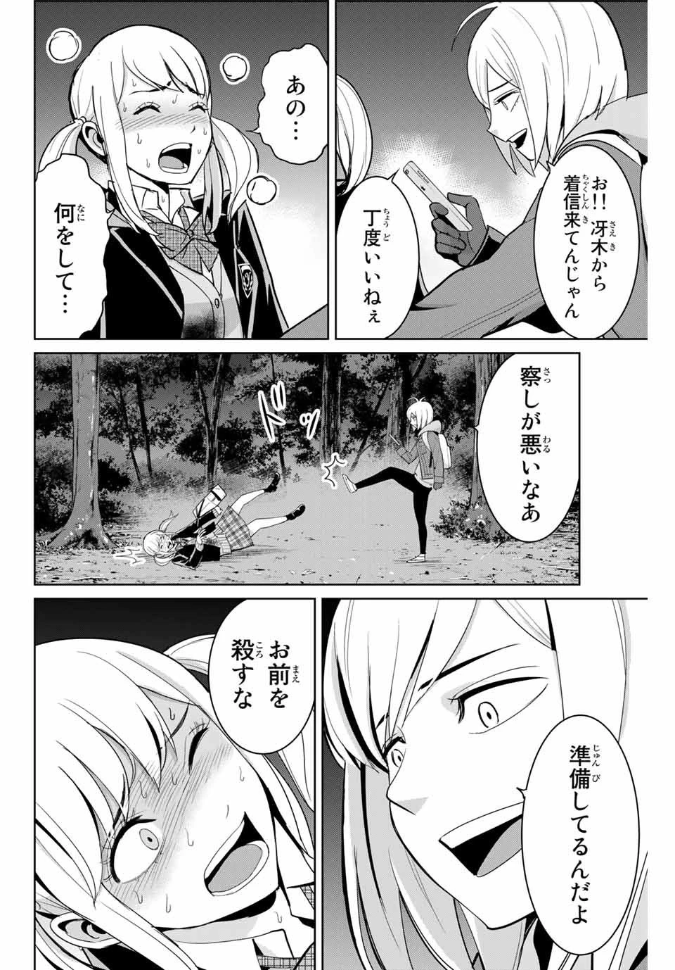 復讐の教科書 第76話 - 2