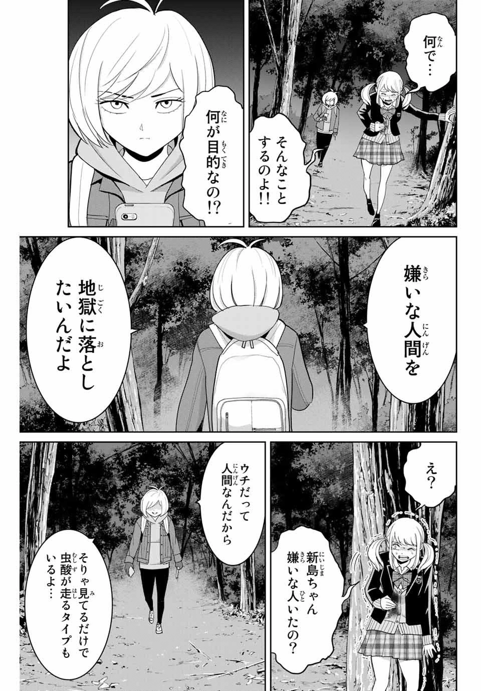 復讐の教科書 第76話 - 3