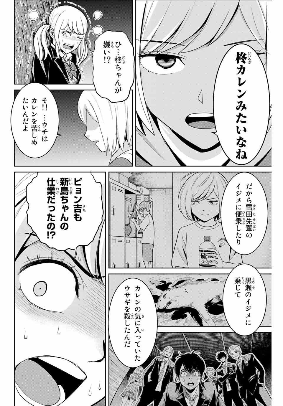 復讐の教科書 第76話 - 4