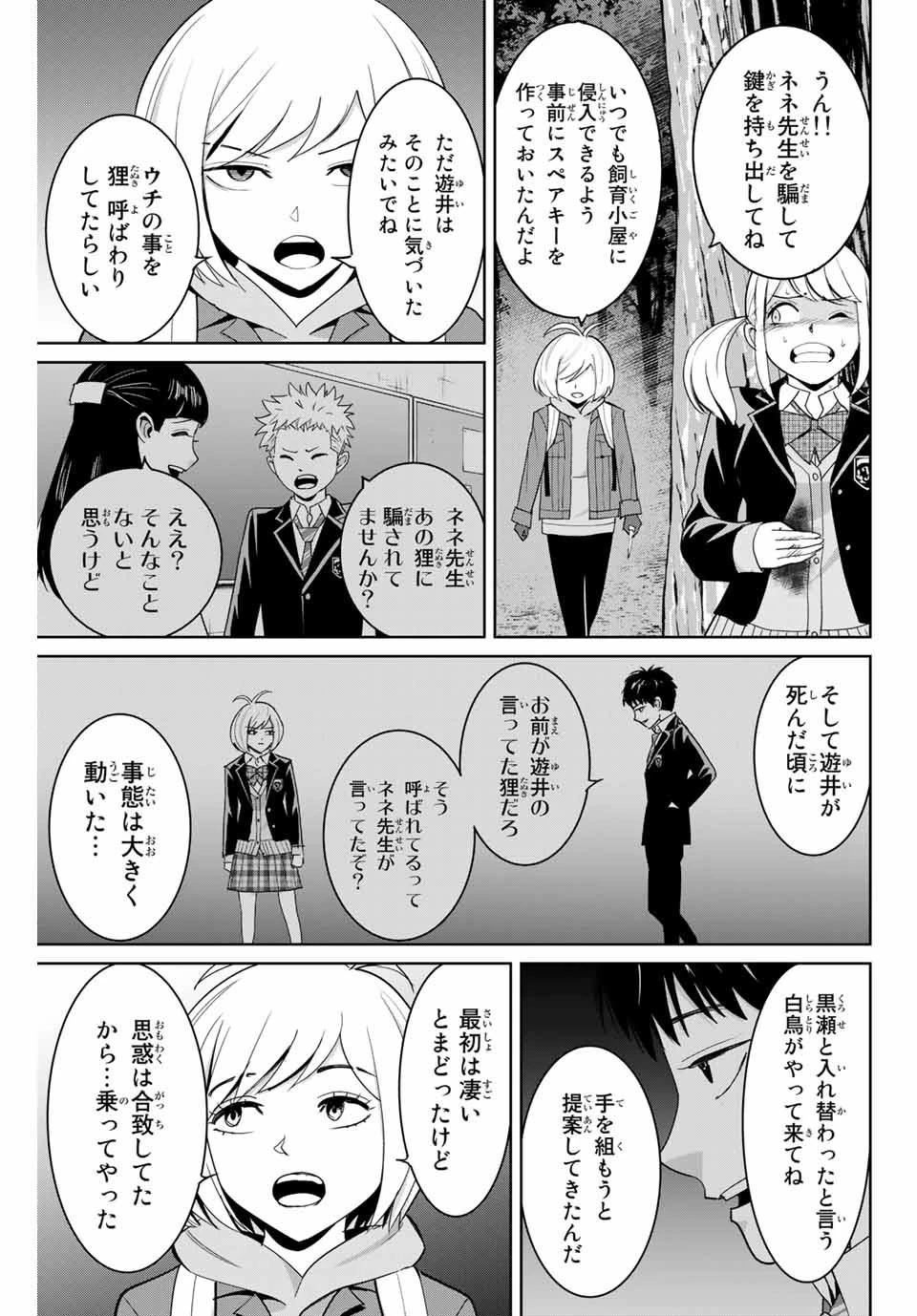 復讐の教科書 第76話 - 5