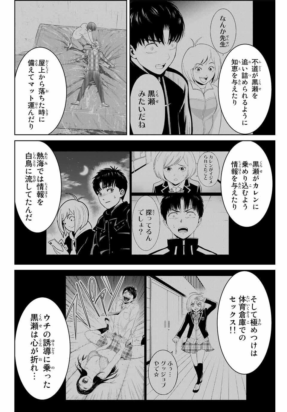 復讐の教科書 第76話 - 6