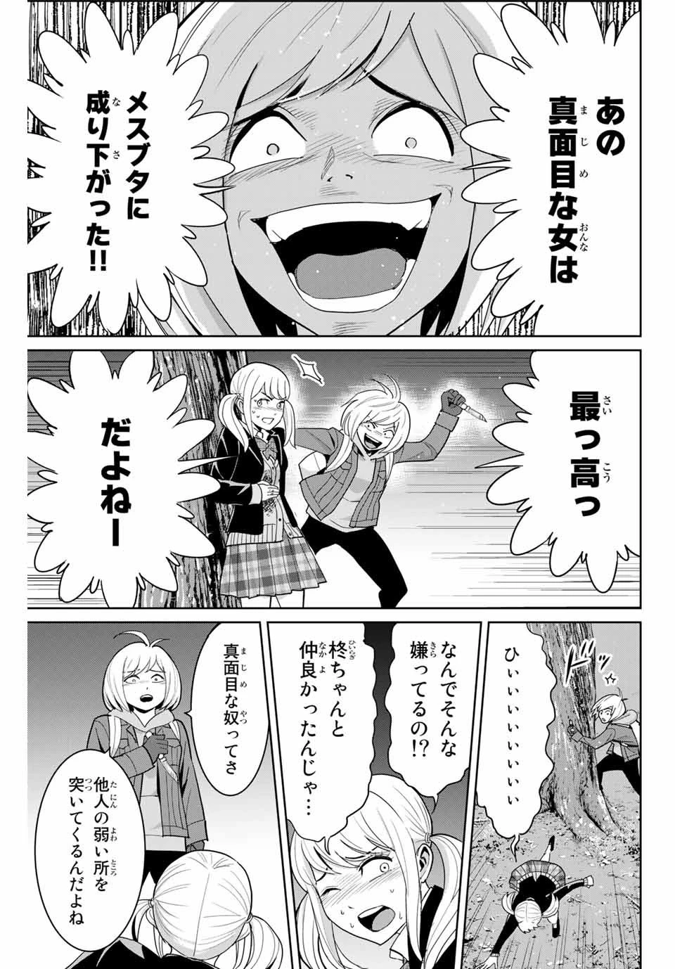 復讐の教科書 第76話 - 7