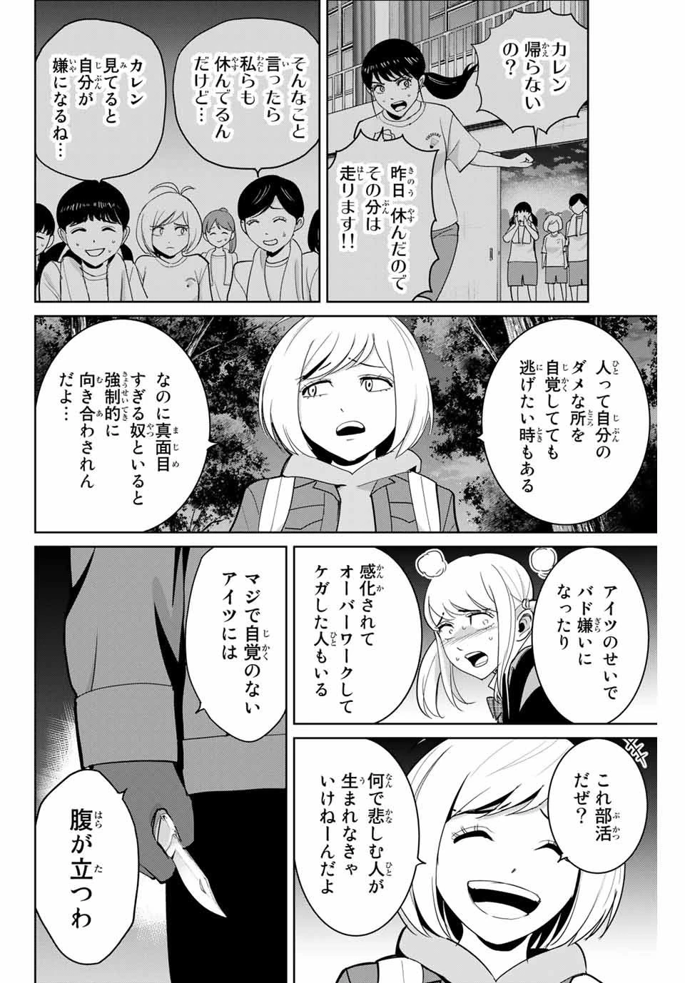 復讐の教科書 第76話 - 8