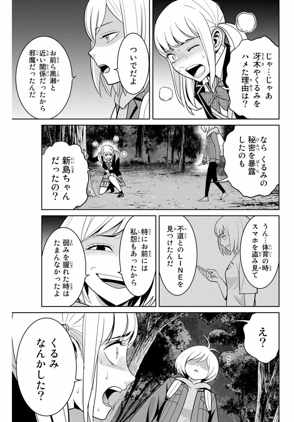 復讐の教科書 第76話 - 9