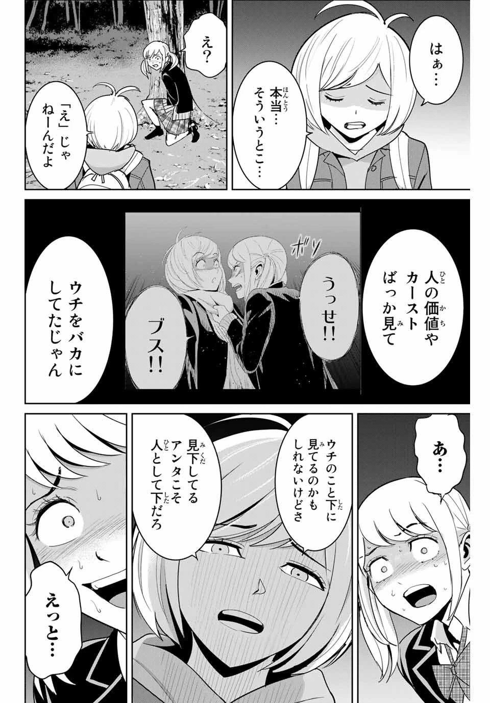 復讐の教科書 第76話 - 10