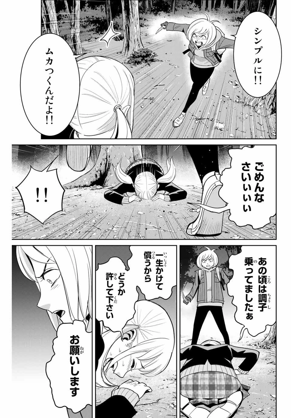 復讐の教科書 第76話 - 11