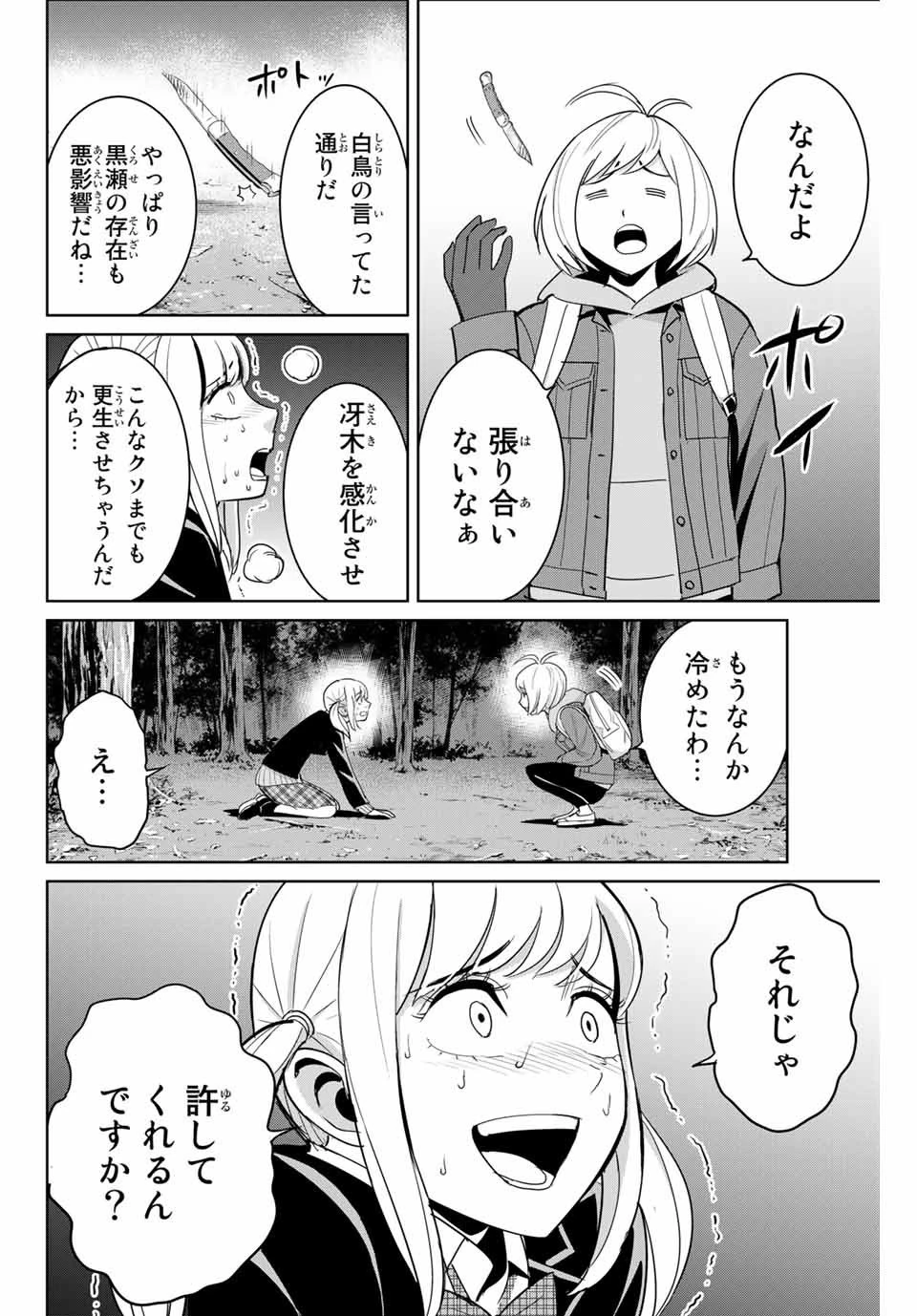復讐の教科書 第76話 - 12