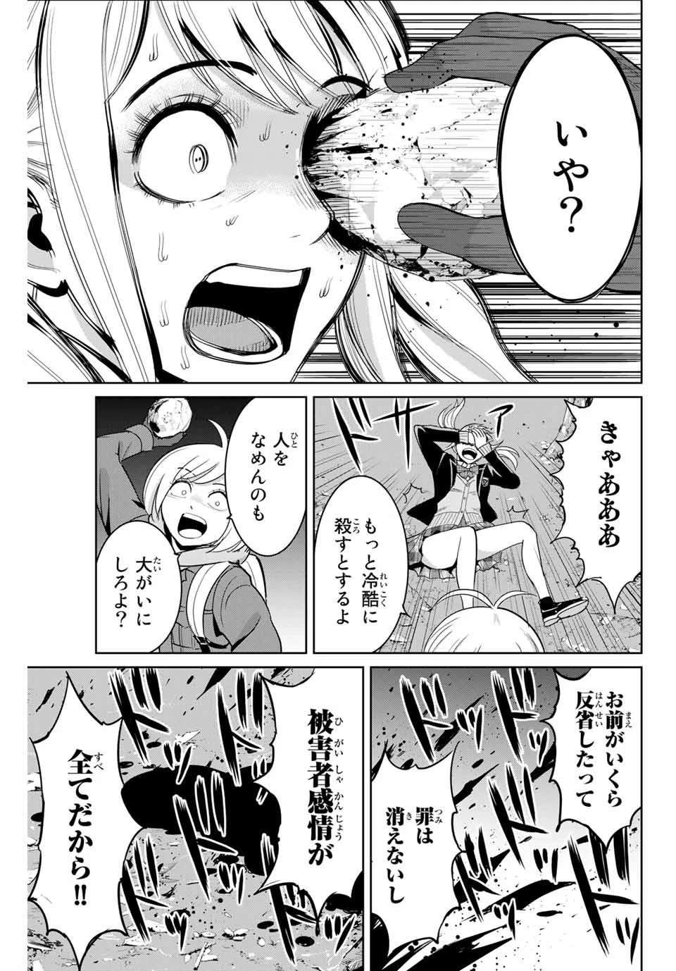 復讐の教科書 第76話 - 13