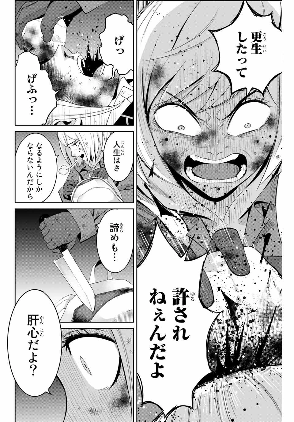復讐の教科書 第76話 - 14