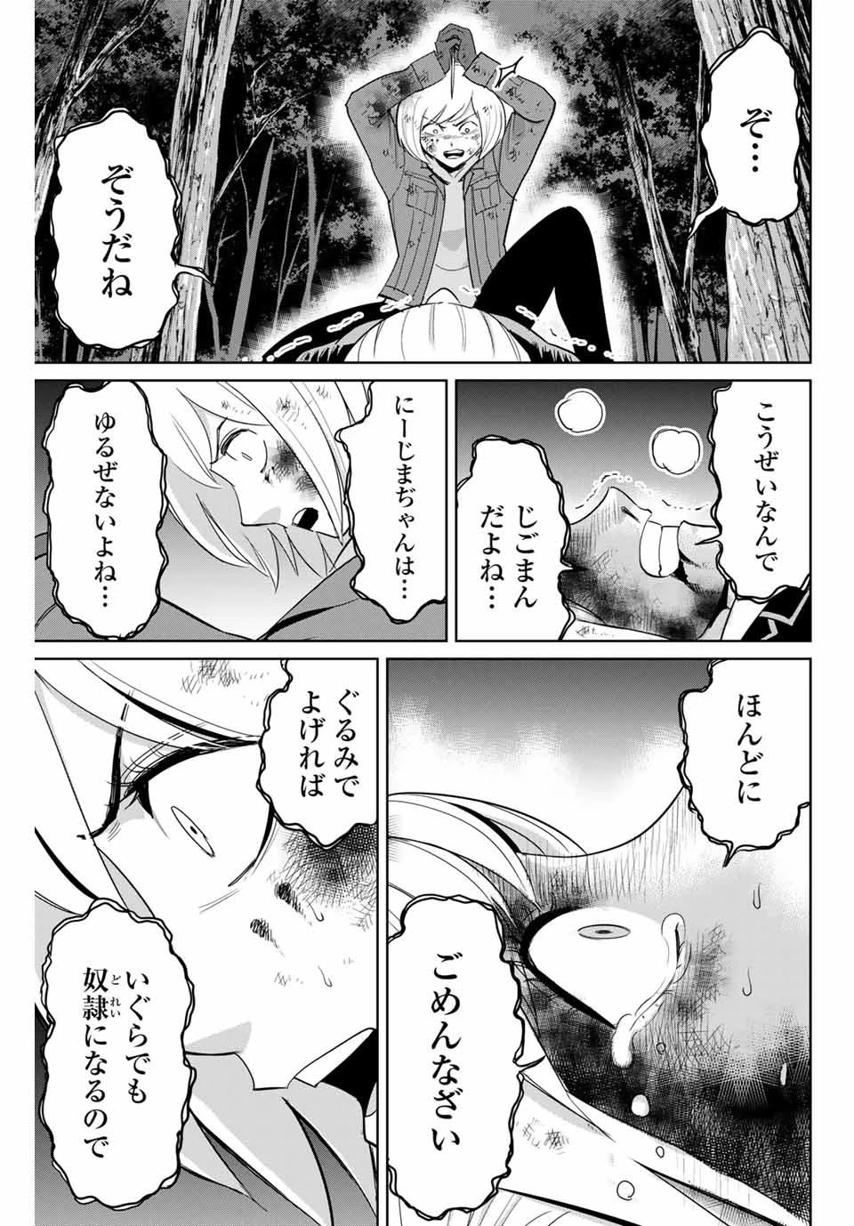 復讐の教科書 第76話 - 15