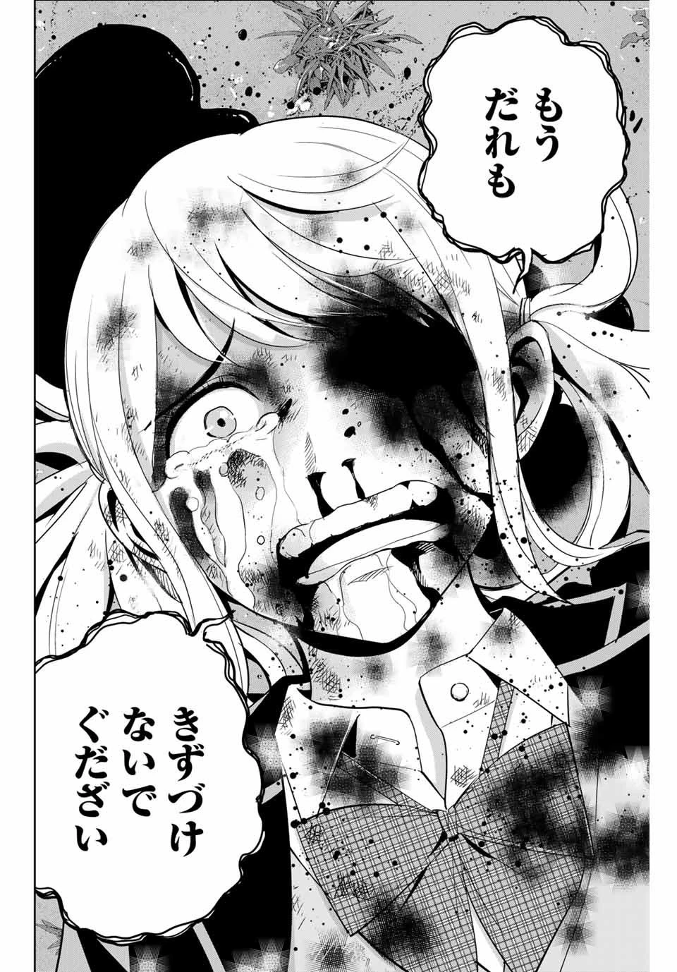 復讐の教科書 第76話 - 16