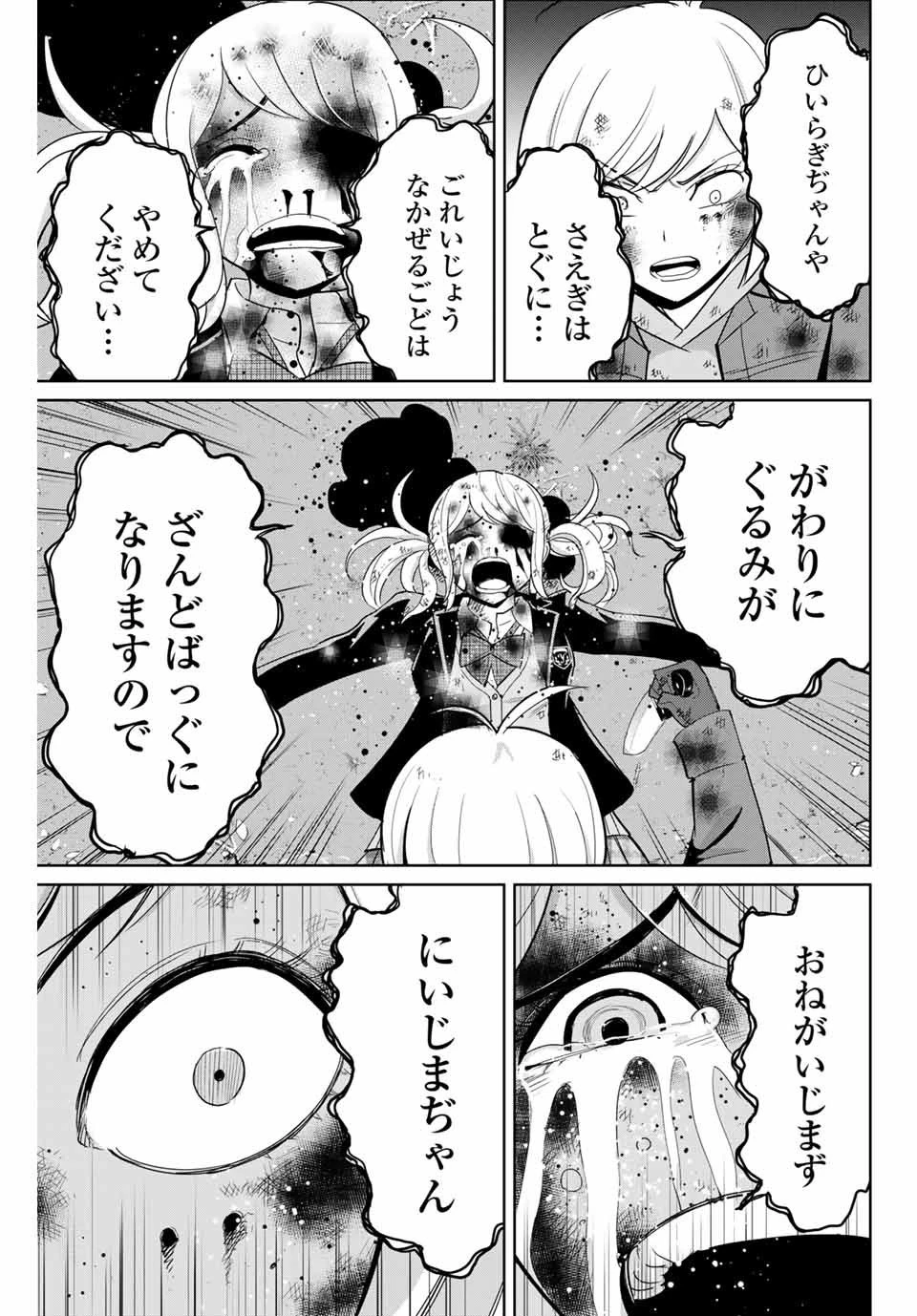 復讐の教科書 第76話 - 17