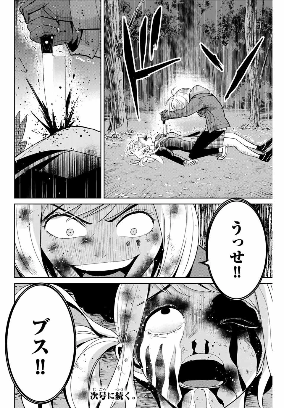 復讐の教科書 第76話 - 18