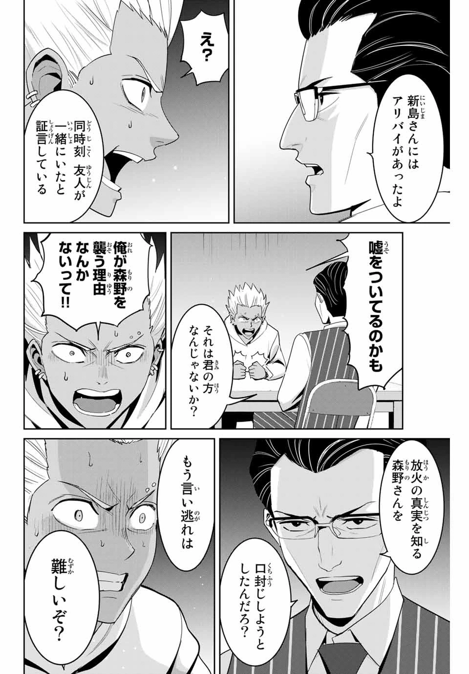復讐の教科書 第77話 - 2