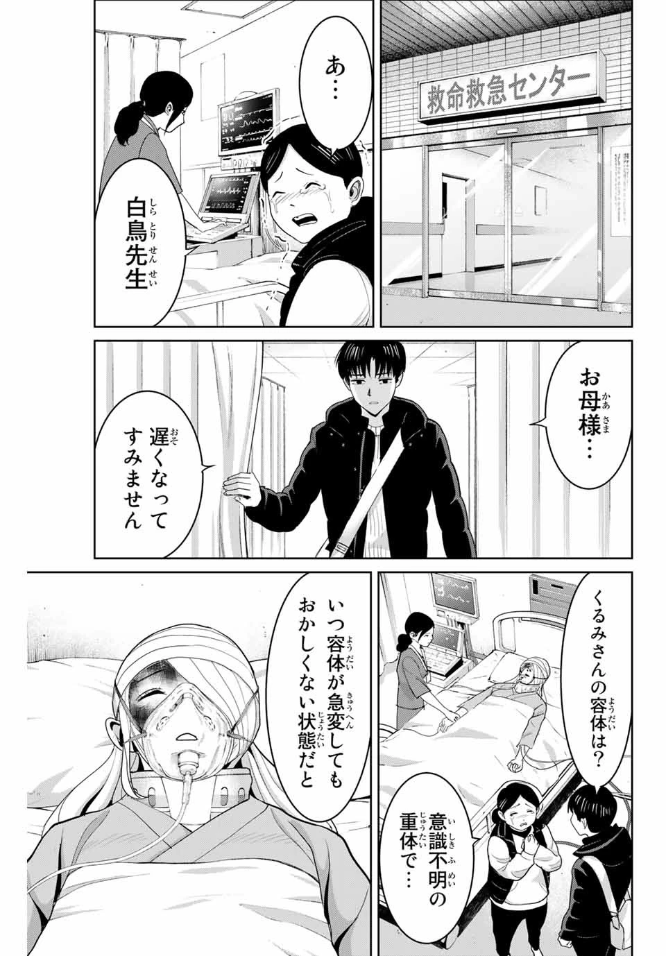 復讐の教科書 第77話 - 3
