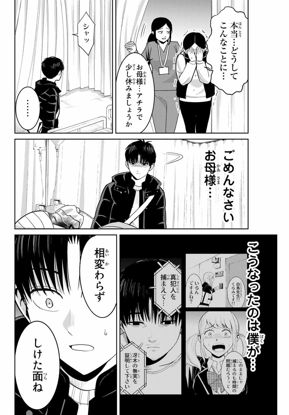 復讐の教科書 第77話 - 4