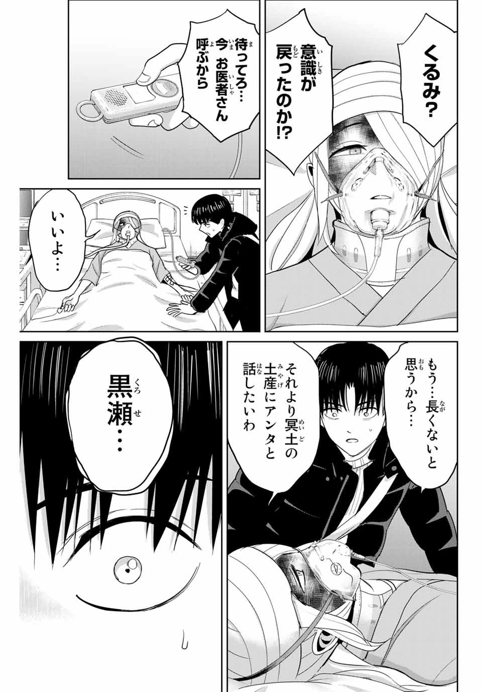 復讐の教科書 第77話 - 5