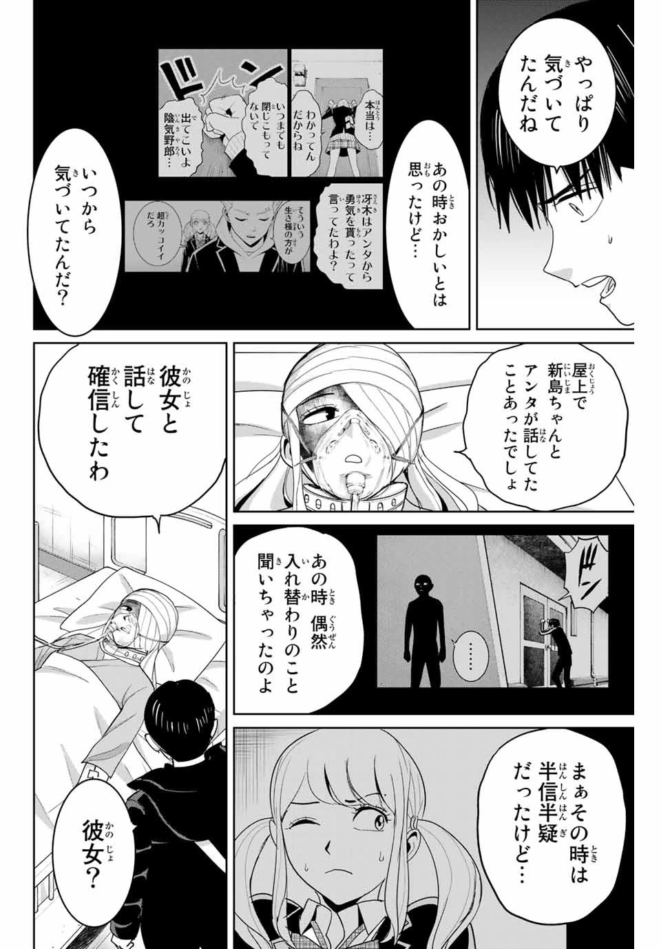 復讐の教科書 第77話 - 6