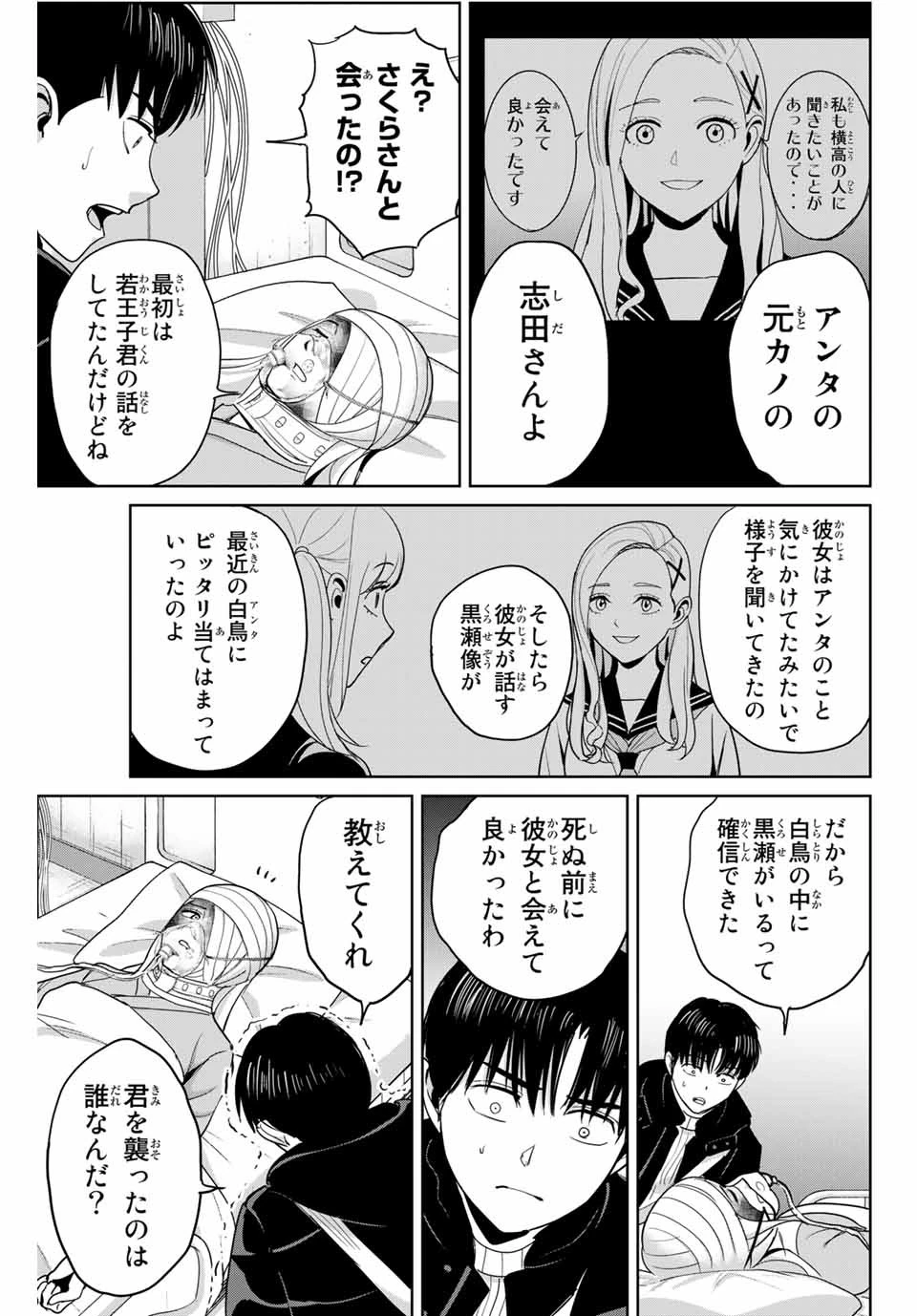 復讐の教科書 第77話 - 7